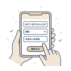 状況を入力する